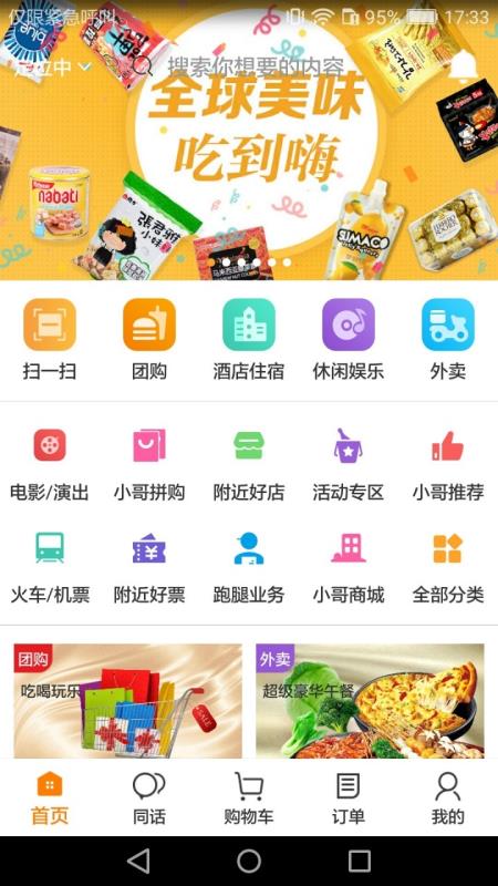 小哥商城app