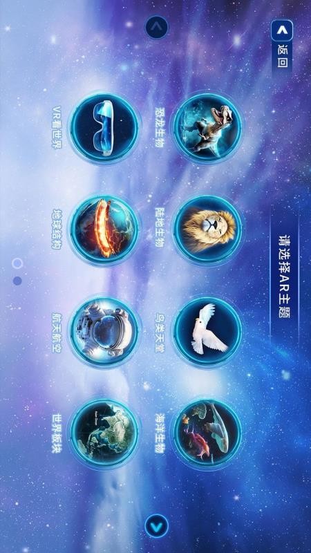 中小学地理AR软件