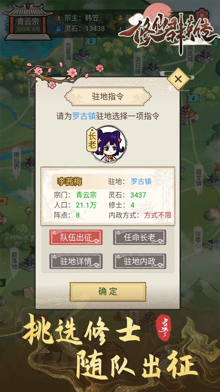 修仙群英传游戏图2
