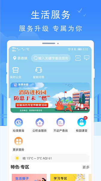 智慧瓷都app图2