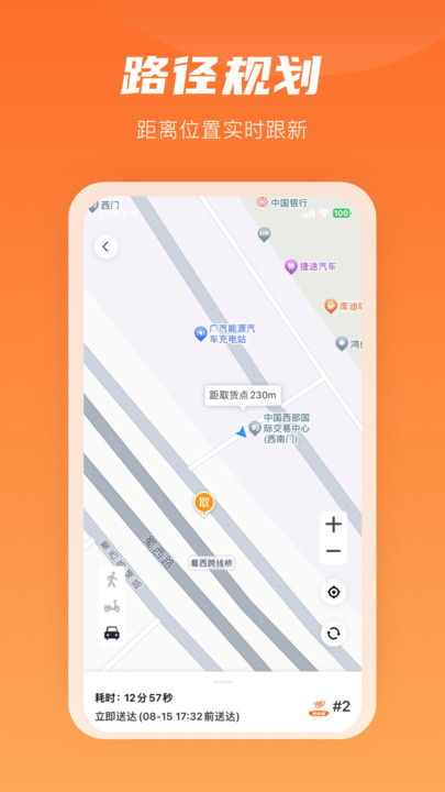 咻咻易达骑手app图2