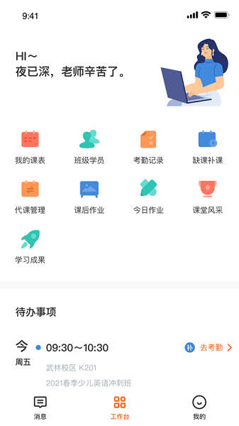 知渴机构版app图2