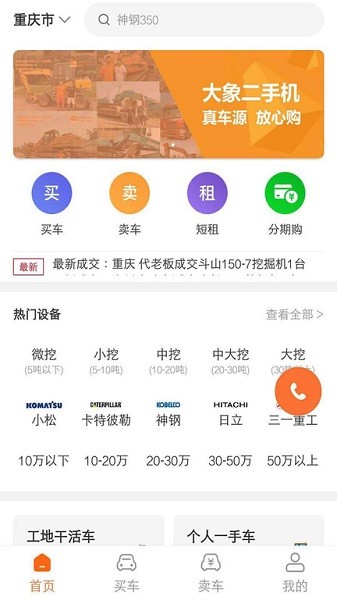 大象二手机app图2