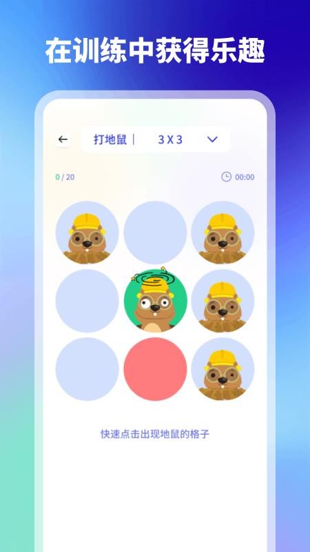 舒尔特方格专注力训练app图3