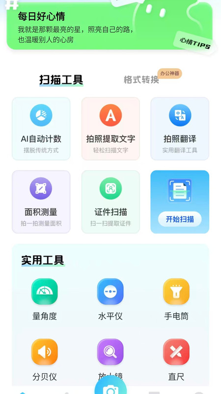 夸夸扫描工app