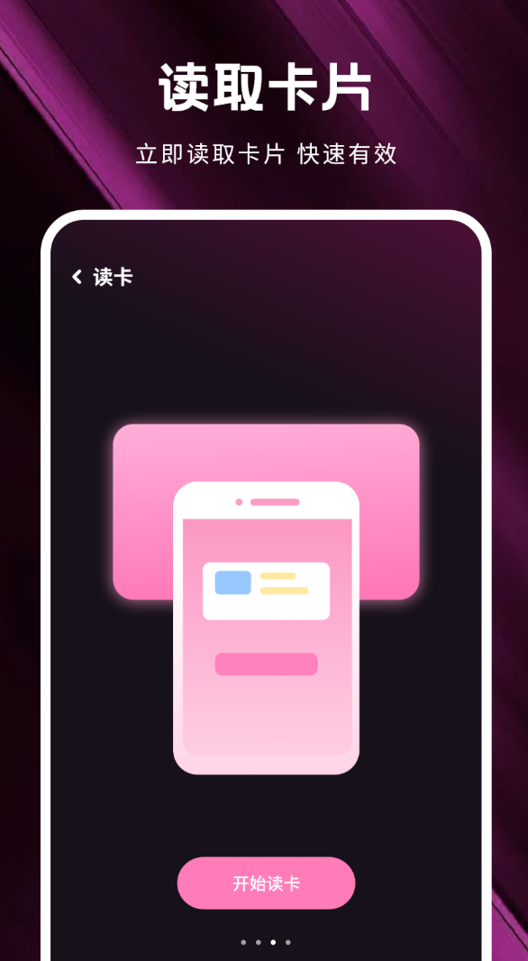 读卡器软件图3