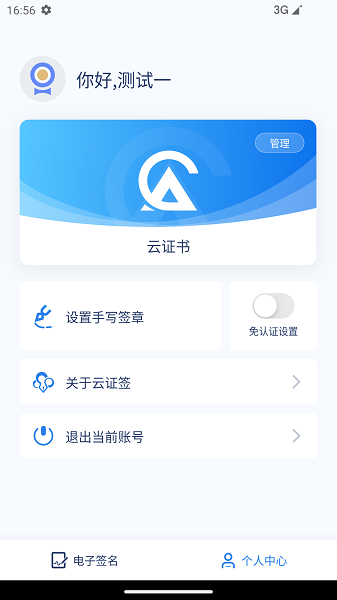 云证签app图3