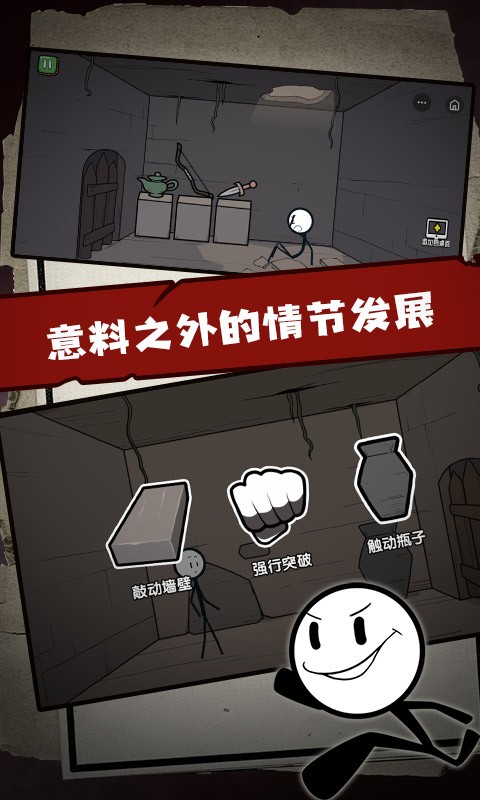 火柴人大逃亡3游戏图2