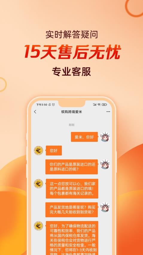 槟购跨境app图1