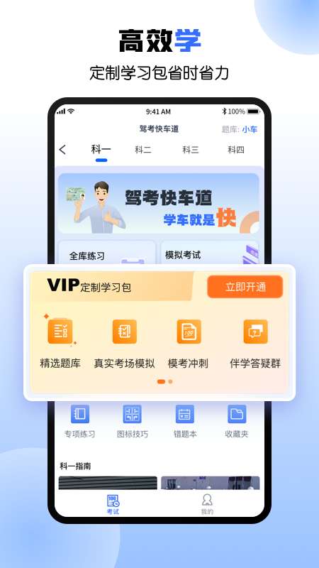 驾考快车道app图2
