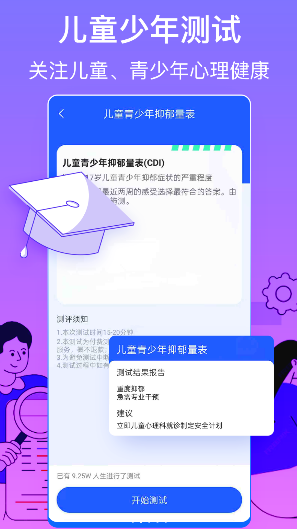 抑郁症心理测试软件图2