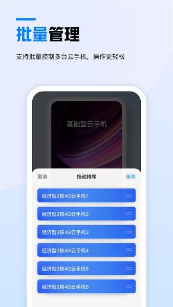 天翼云手机app图3