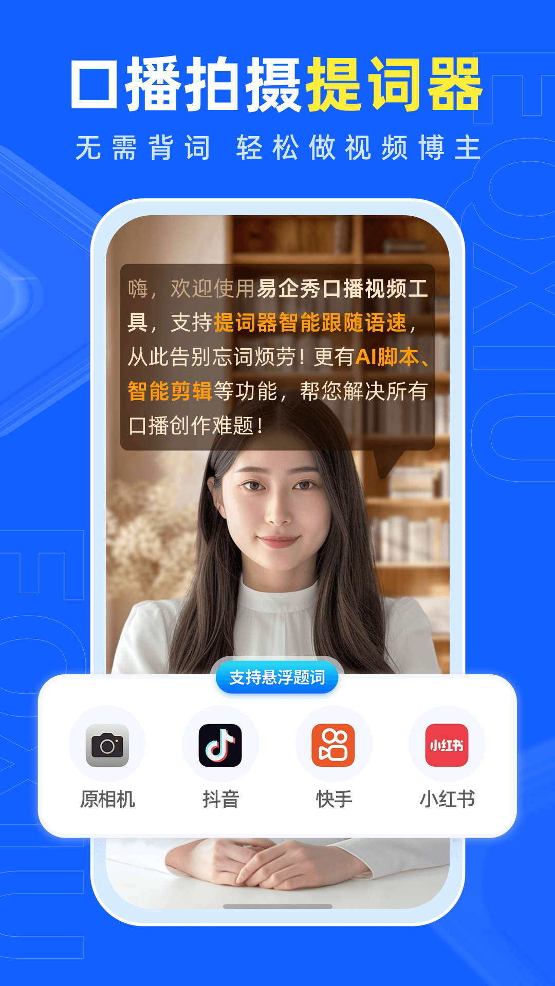 易企秀app