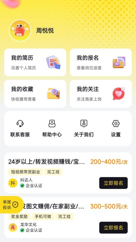 赚客兼职app
