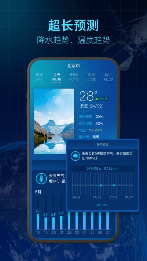 5G卫星天气app图4