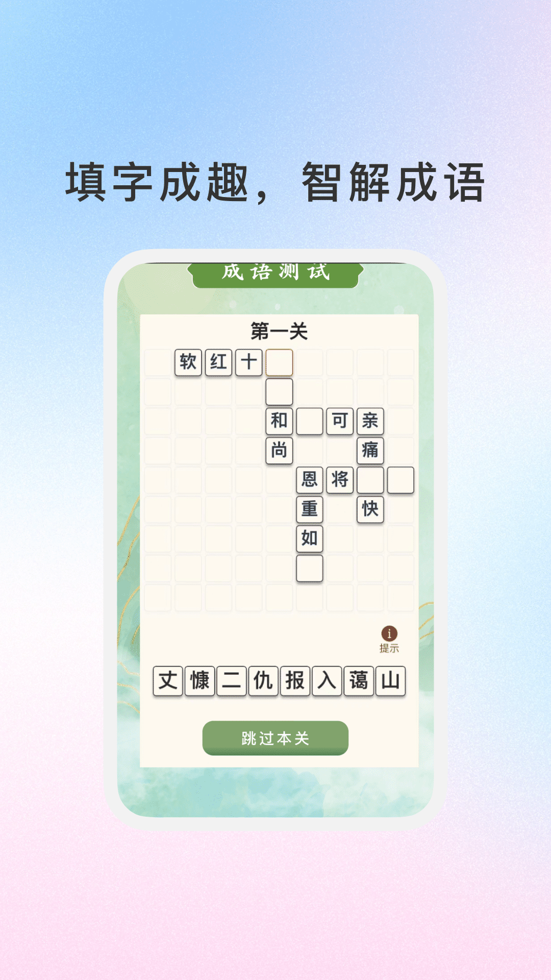 556成语乐园游戏图3
