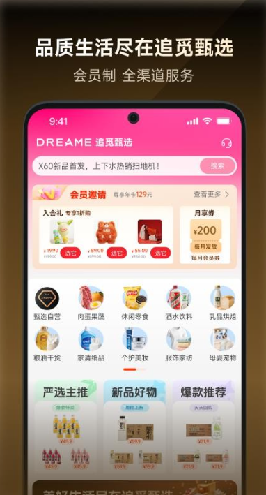 追觅甄选软件图2