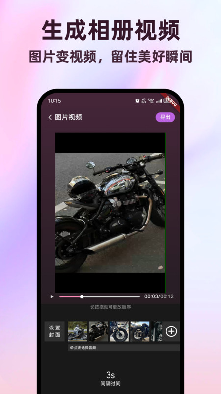 全能视频剪辑助手app图3