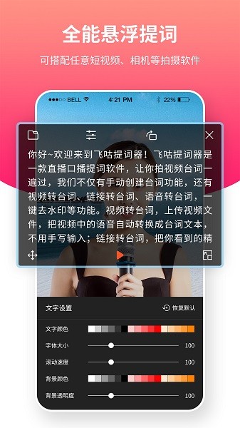 飞咕提词器app图2