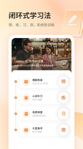 e刻英语app图3