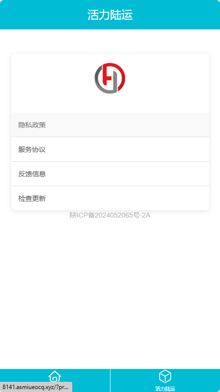活力陆运app图1