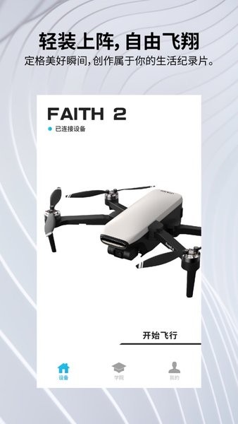 C-FLY2 app图3