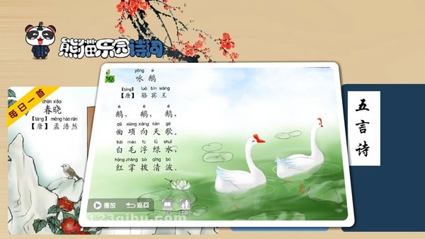 熊猫乐园诗词app图3