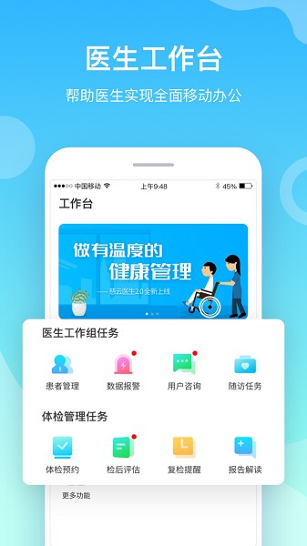 慈云医生软件图3
