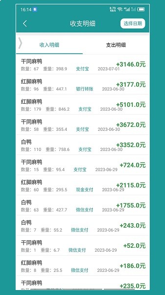 老板账本app