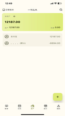 一刻记账软件图5