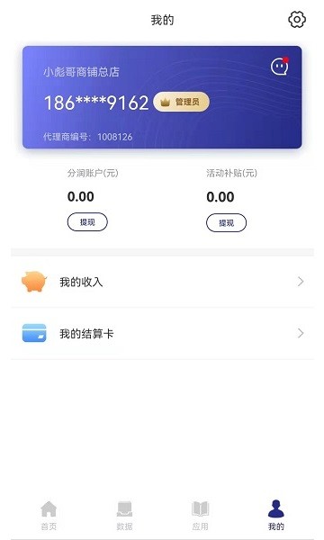 海科伙伴app图3