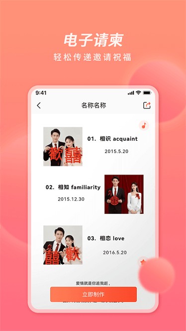好彩请柬贺卡app图2