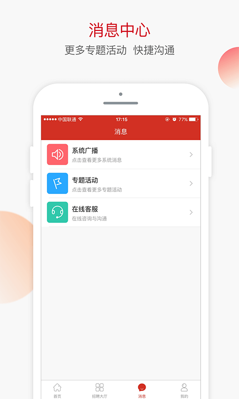 爱上岗app图2