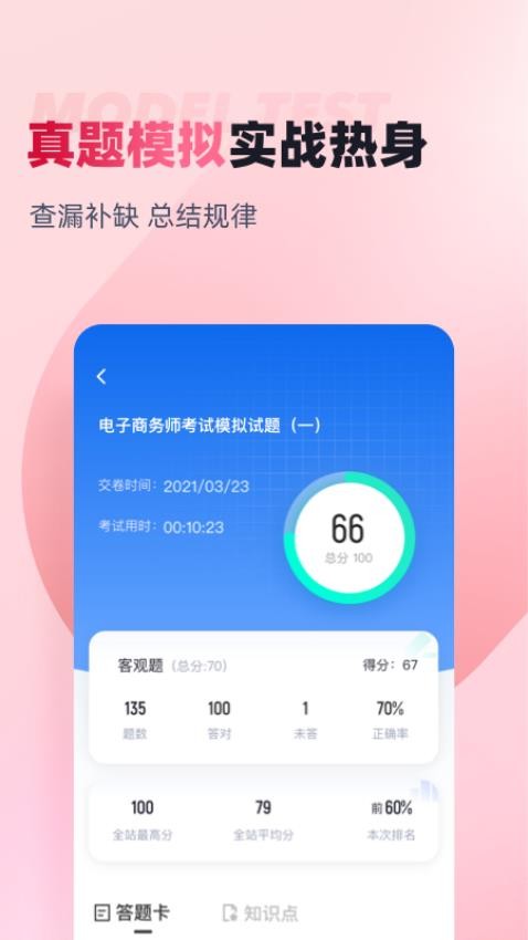 电子商务师app图2