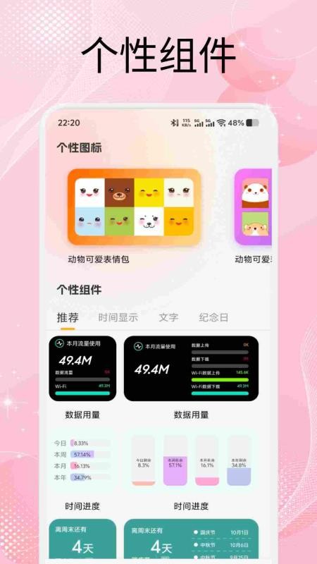 组件岛Widget软件图2