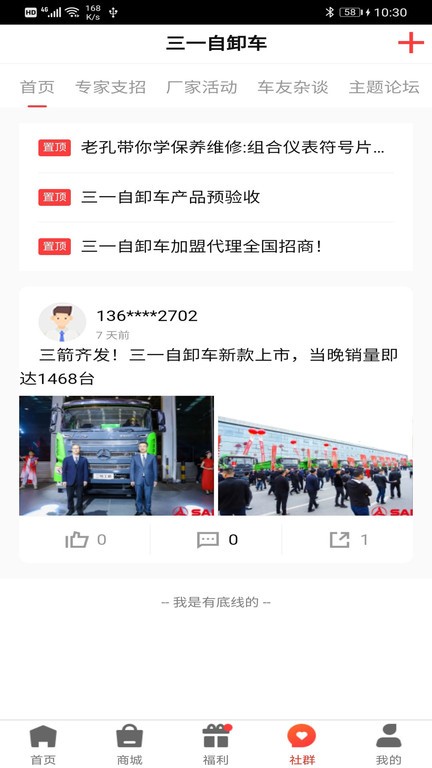三一工程车app图2