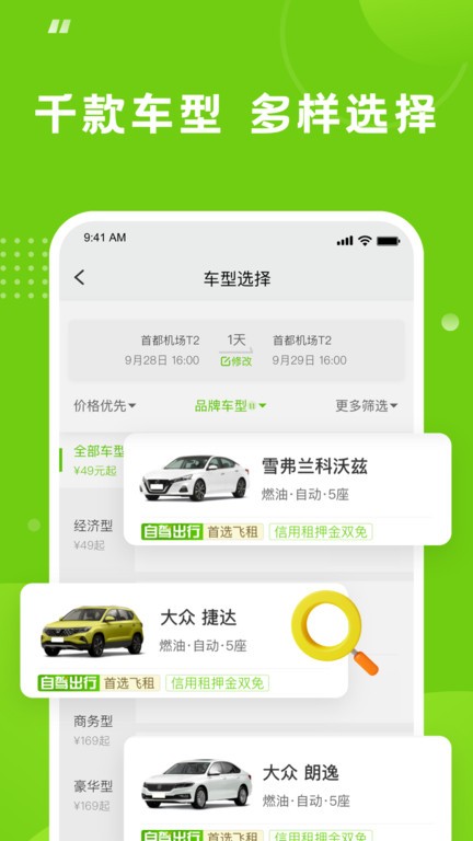 飞租出行app图2