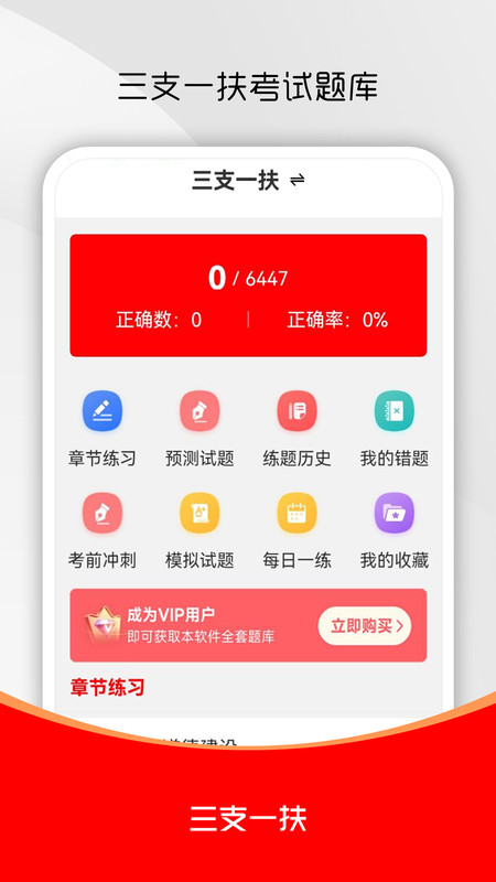 三支一扶刷题库app
