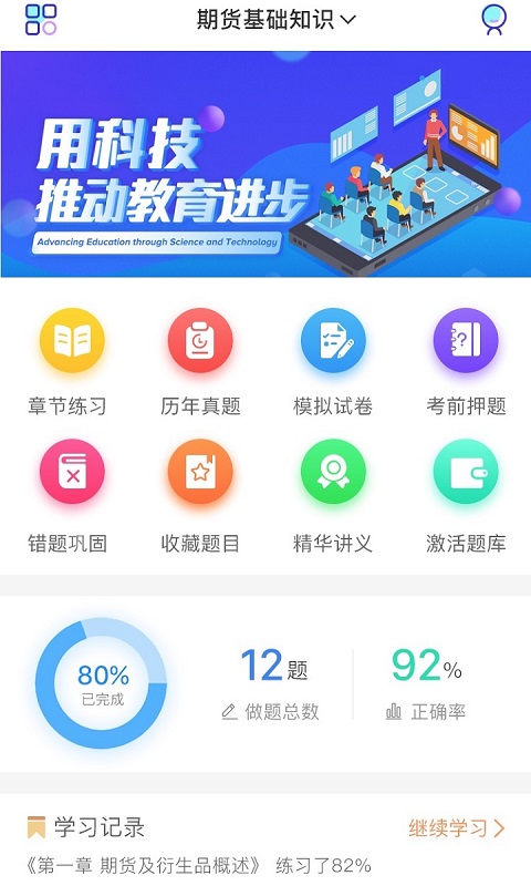 证课堂app