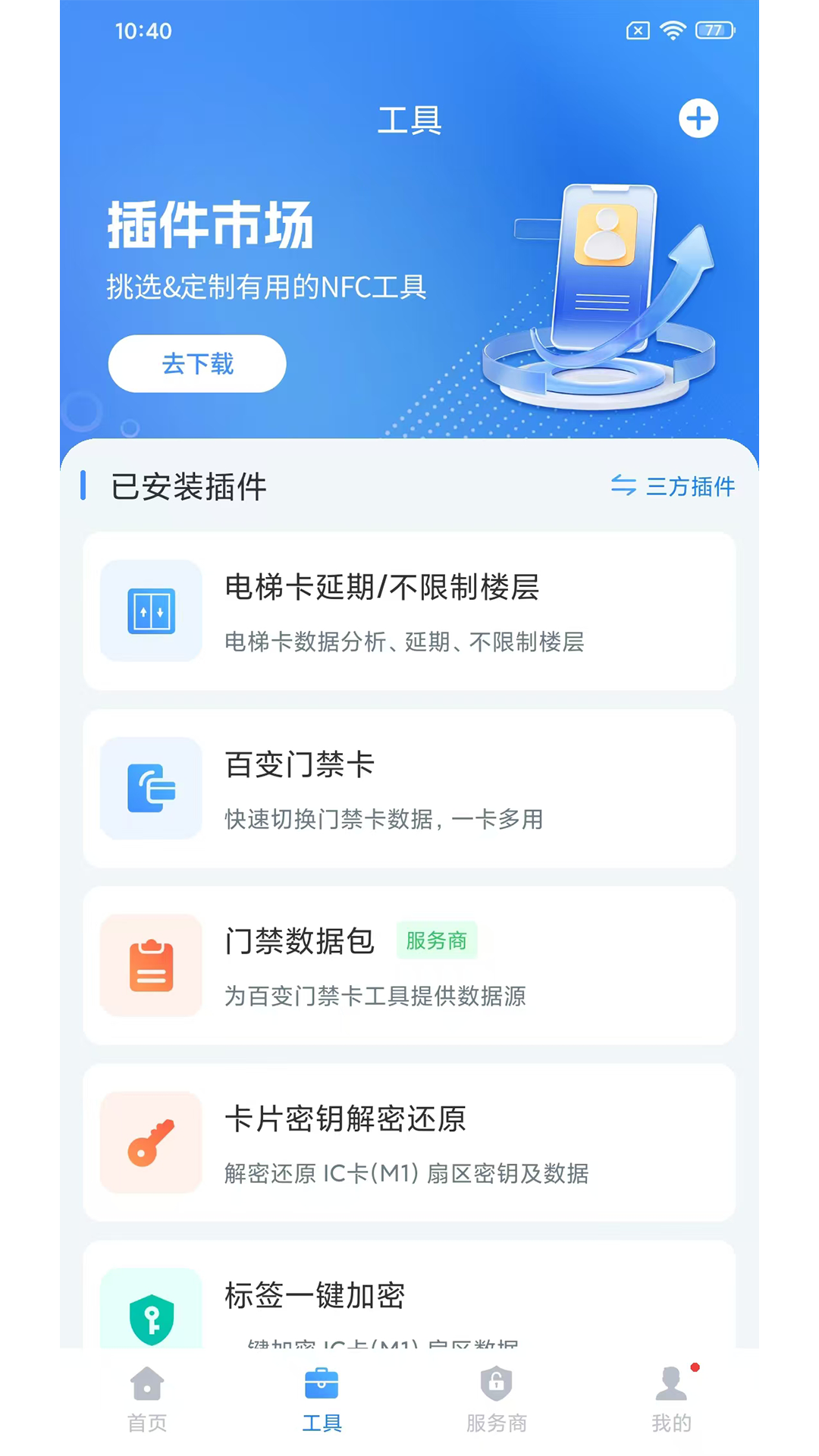 NFCReader软件图1