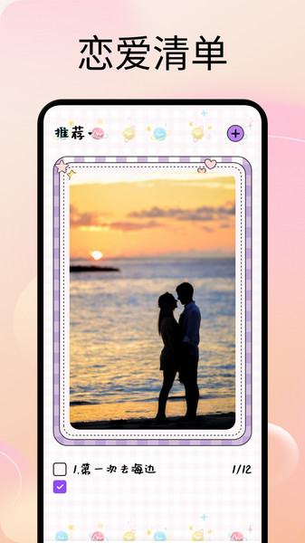 甜蜜蜜时光app图1