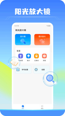 阳光放大镜app图2