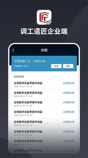 调工遣匠企业端app图1