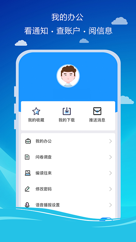 商务预报app图1