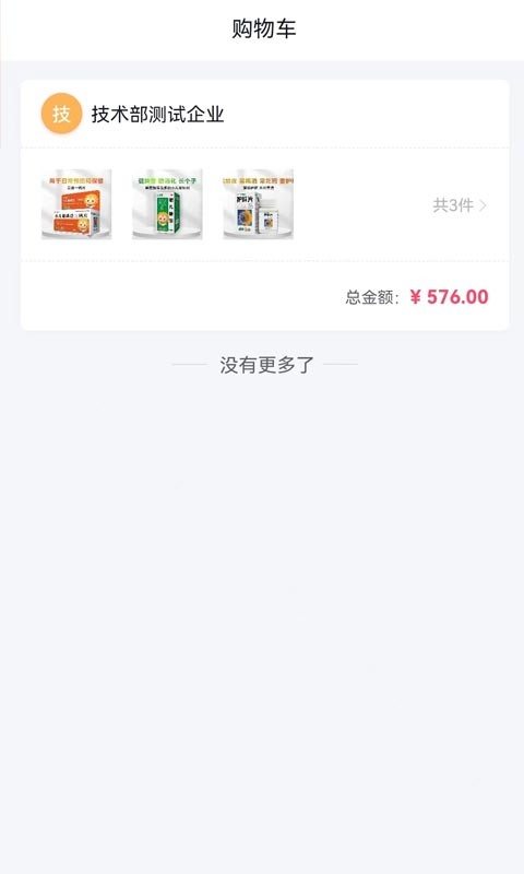 葵花药直达业务员app图4