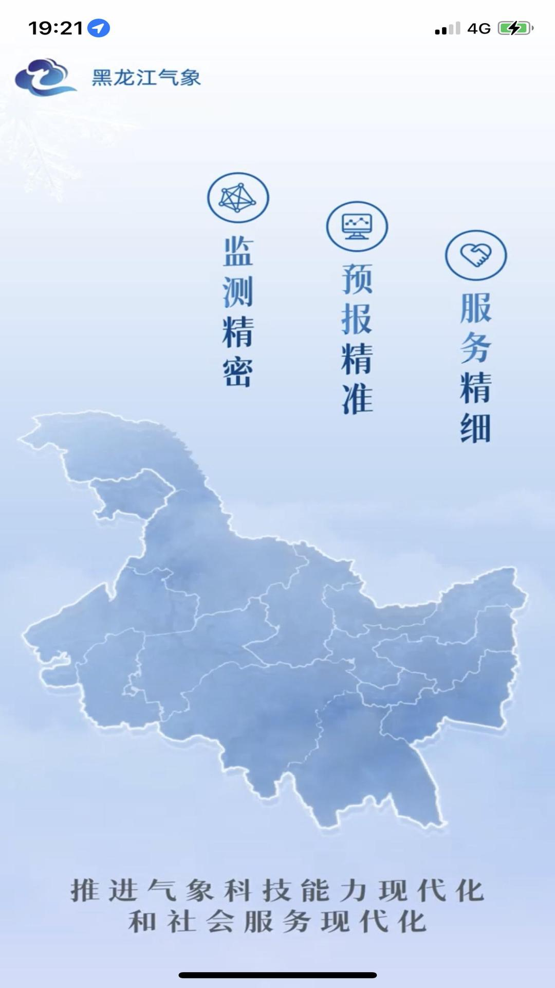 黑龙江气象官网版
