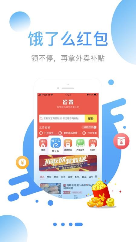 省果app图2