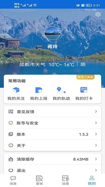 四川地灾智防-群防群测版app