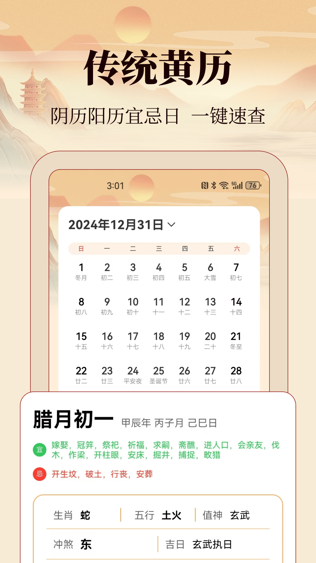 老黄历最新版图4