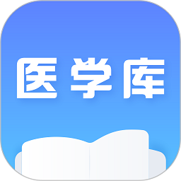 医学库app图标